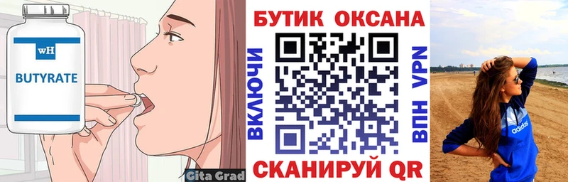 Бутират жидкий экстази  ОМГ ОМГ ТОР  Кодинск 