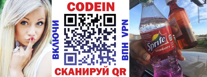 Codein Purple Drank  продажа наркотиков  Кодинск 